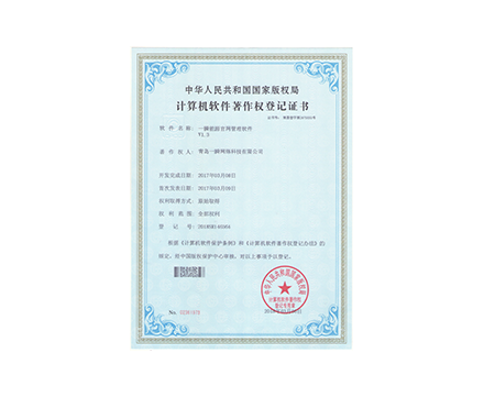 一瞬能源官网管理软件V1.3