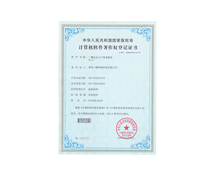 一瞬企业门户管理软件 V1.0