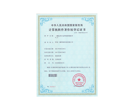 一瞬医药行业网络营销软件 V1.0