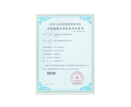 一瞬装修公司网络营销软件 V1.0