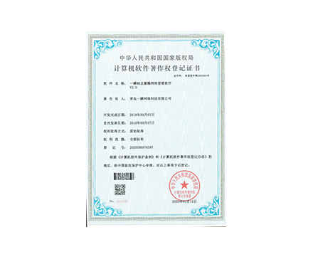 一瞬纳豆激酶网络营销软件 V1.0