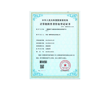 一瞬碳素产业链招标采购信息管理平台 V2.0