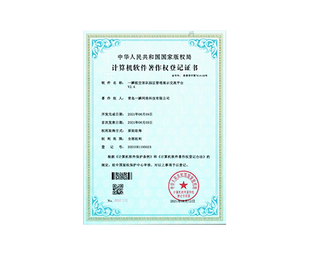 一瞬航空部队园区管理展示交流平台 V2.4