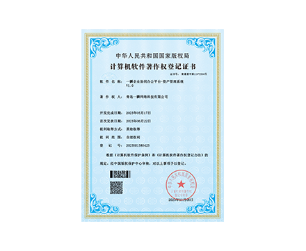 一瞬企业协同办公平台-资产管理系统 V1.0