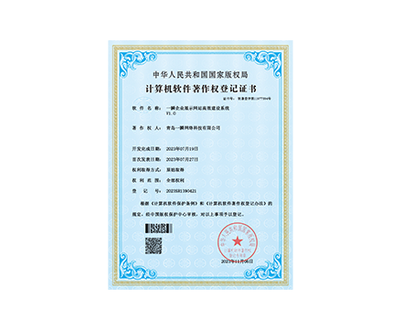 一瞬企业展示网站高效建设系统 V1.0