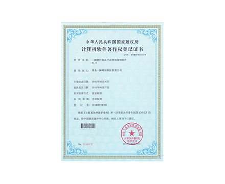 一瞬塑料制品行业网络营销软件 V1.0