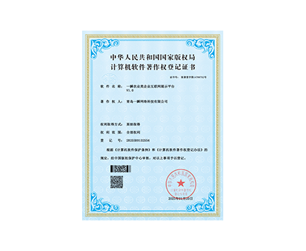 一瞬农业类企业互联网展示平台V1.0