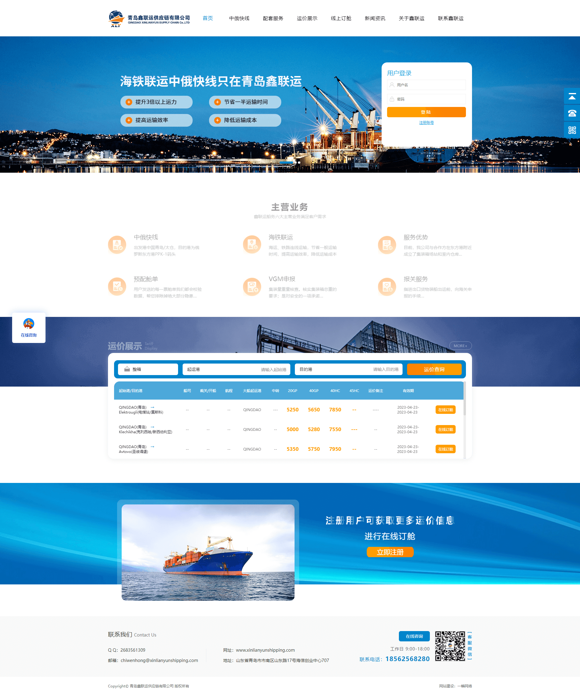 首页-青岛鑫联运供应链有限公司.png